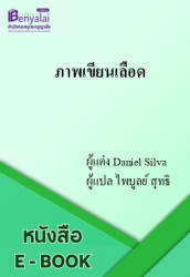 ภาพเขียนเลือด