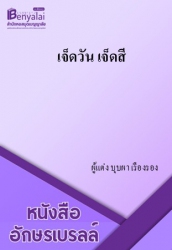 เจ็ดวัน เจ็ดสี