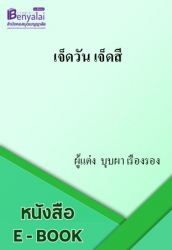 เจ็ดวัน เจ็ดสี