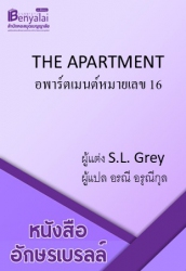 THE APARTMENT อพาร์ตเมนต์หมายเลข 16
