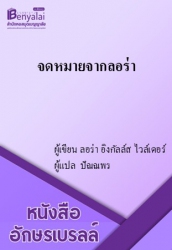 จดหมายจากลอร่า