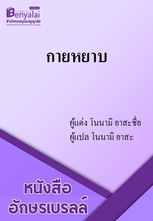 กายหยาบ