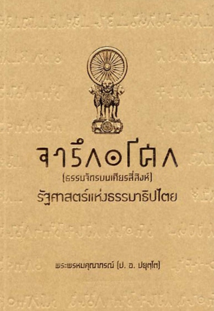 จารึกอโศก จารึกอโศก