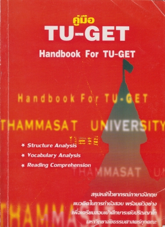 คู่มือ TU-GET Handbook For TU-GET
