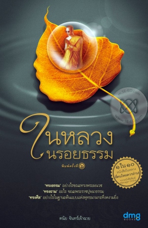 ในหลวงในรอยธรรม