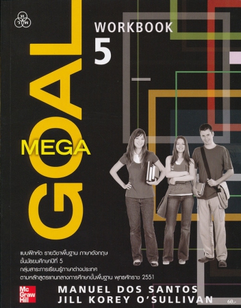 หนังสือเรียน MEGA GOAL 5
