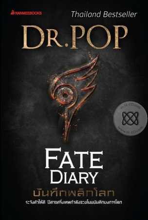 Fate Diary บันทึกพลิกโลก