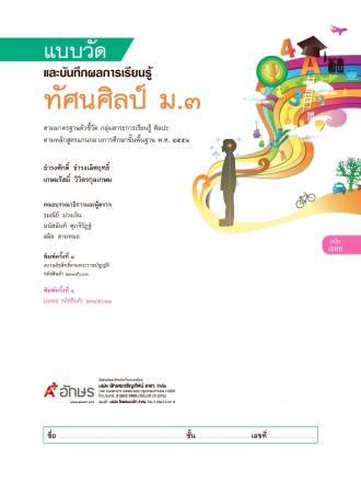 เฉลย แบบวัดและบันทึกผลการเรียนรู้ ทัศนศิลป์ ม.3 เฉลย แบบวัดและบันทึกผลการเรียนรู้ ทัศนศิลป์ ม.3