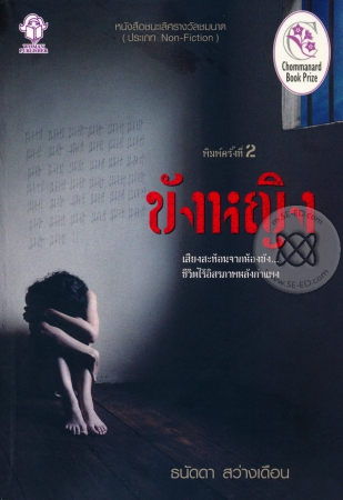 ขังหญิง ขังหญิง