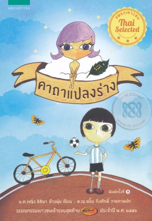 คาถาแปลงร่าง คาถาแปลงร่าง