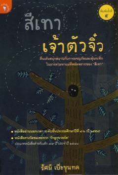 สีเทาเจ้าตัวจิ๋ว