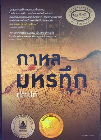 กาหลมหรทึก กาหลมหรทึก