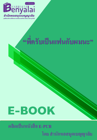 yaoi พี่ครับเป็นแฟนผมนะ