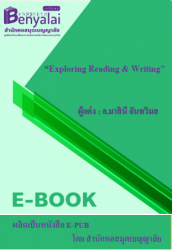 Exploring Reading & Writing