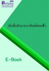 บันทึกตำนานราชันย์สยบฟ้า