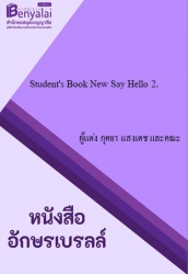 Student's Book New Say Hello 2.