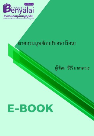 ฆาตกรมนุษย์กบกับศพปริศนา ฆาตกรมนุษย์กบกับศพปริศนา