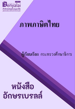 วิดีทัศน์ภาษามือส่งเสริมความรอบรู้ด้านทันตกรรมสุขภาพ สำหรับนักเรียนผู้พิการทางการได้ยิน : โรคฟันผุ