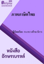 วิดีทัศน์ภาษามือส่งเสริมความรอบรู้ด้านทันตกรรมสุขภาพ สำหรับนักเรียนผู้พิการทางการได้ยิน : โรคฟันผุ