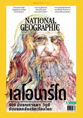 National Geographic  May 2019
