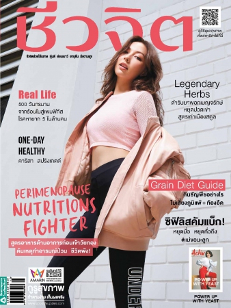 ชีวจิต No. 498 July 2019