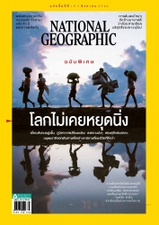 National Geographic  August 2019