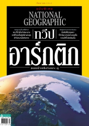 National Geographic September 2019
