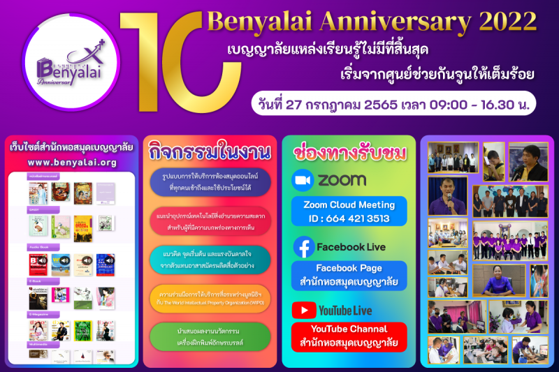 กิจกรรมครบรอบ 10 ปี สำนักหอสมุดเบญญาลัย “10Th Benyalai Anniversary 2022”
