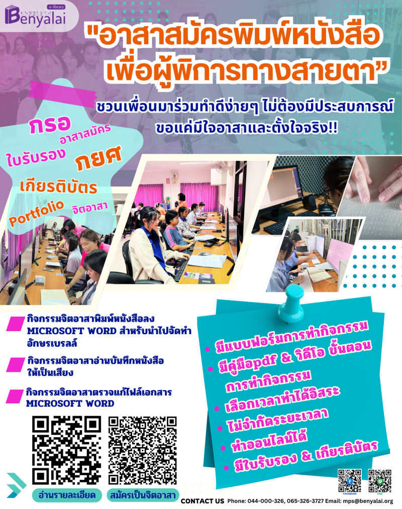 กิจกรรมจิตอาสาสำนักหอสมุดเบญญาลัย