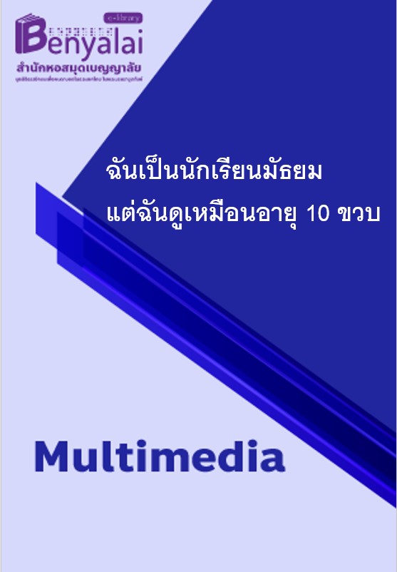 ปกวีดิโอ