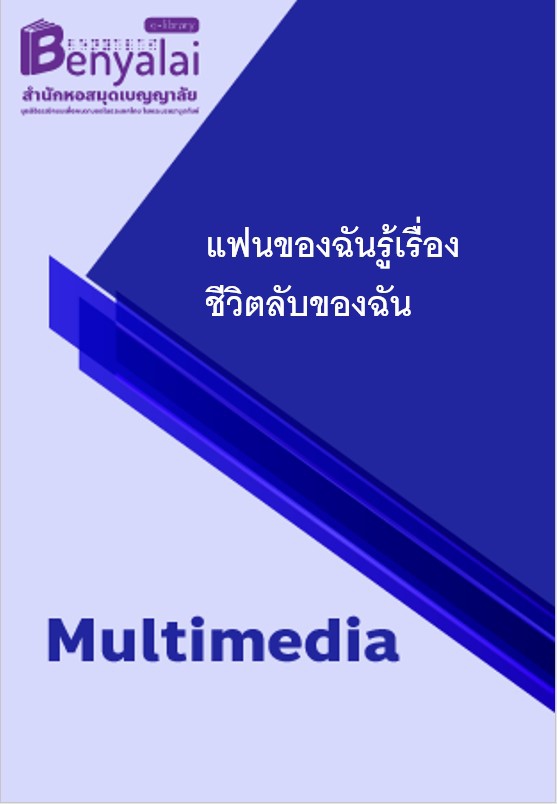 ปกวีดิโอ