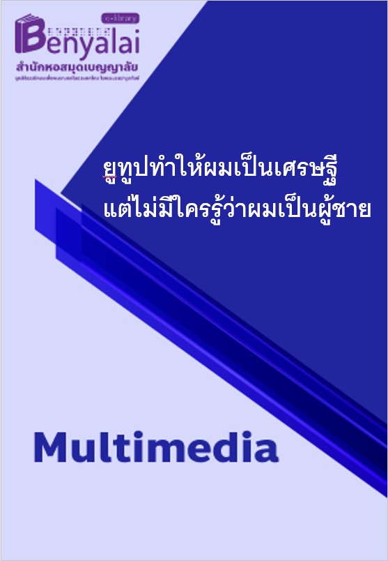 ปกวีดิโอ