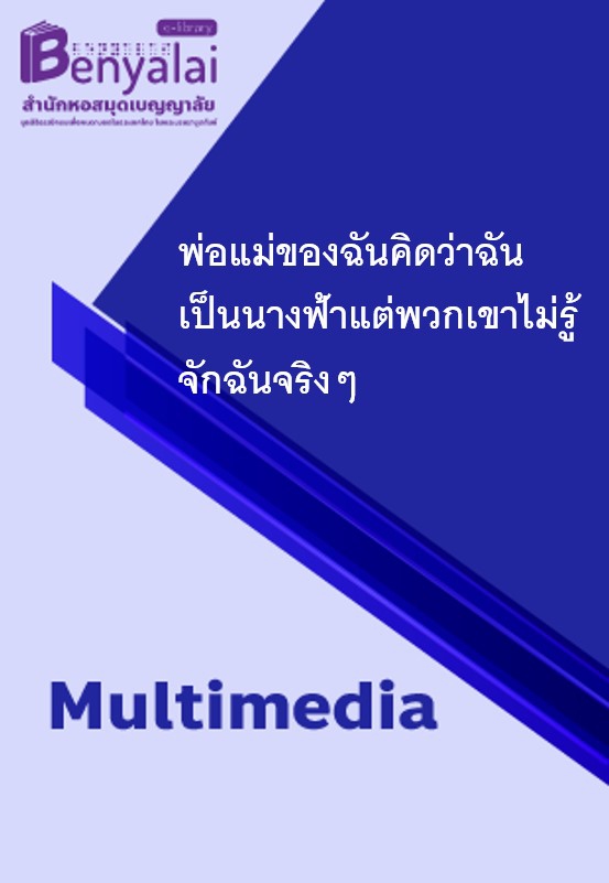 ปกวีดิโอ