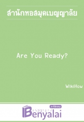 Are You Ready?