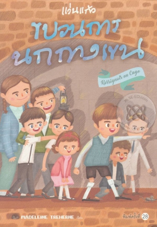ขบวนการนกกางเขน