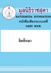 จิตศึกษา