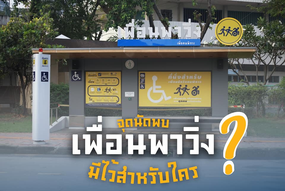 ภาพจุดนัดพบเพื่อนพาวิ่ง