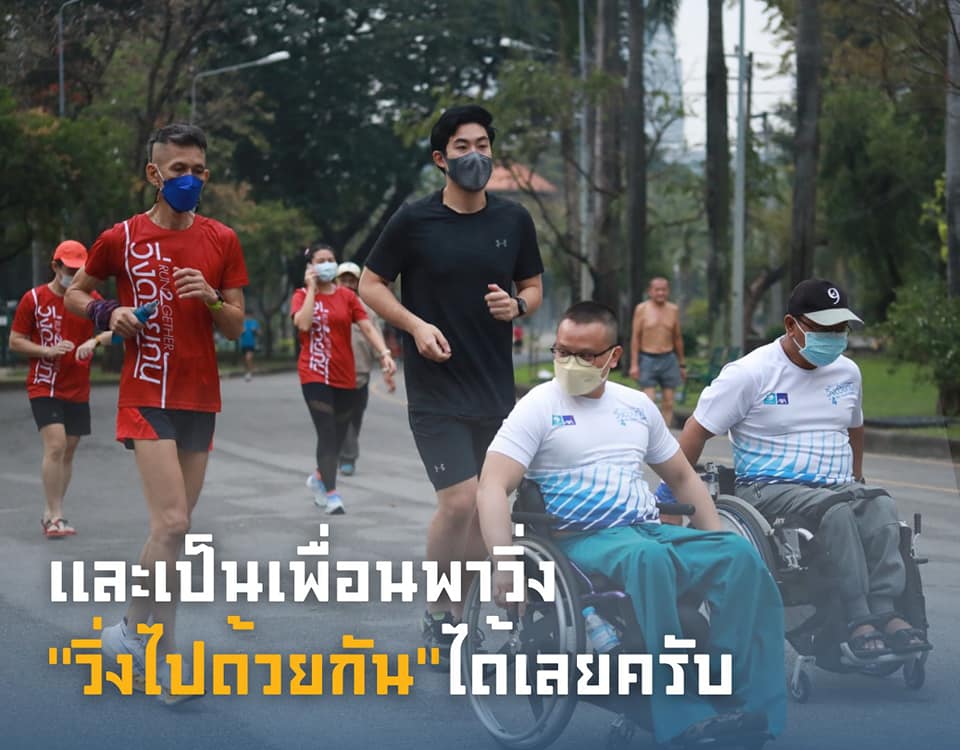 ภาพการวิ่งร่วมกัน